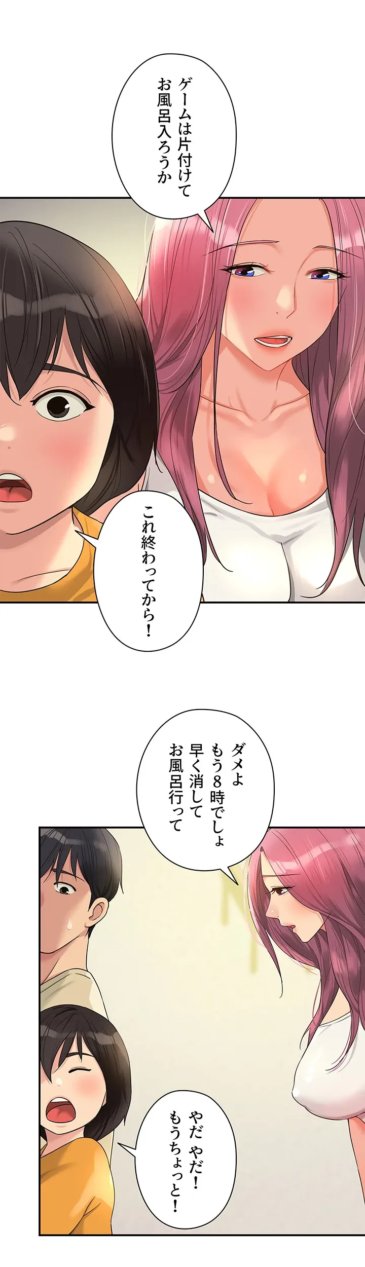 壁穴開いてます - Page 22